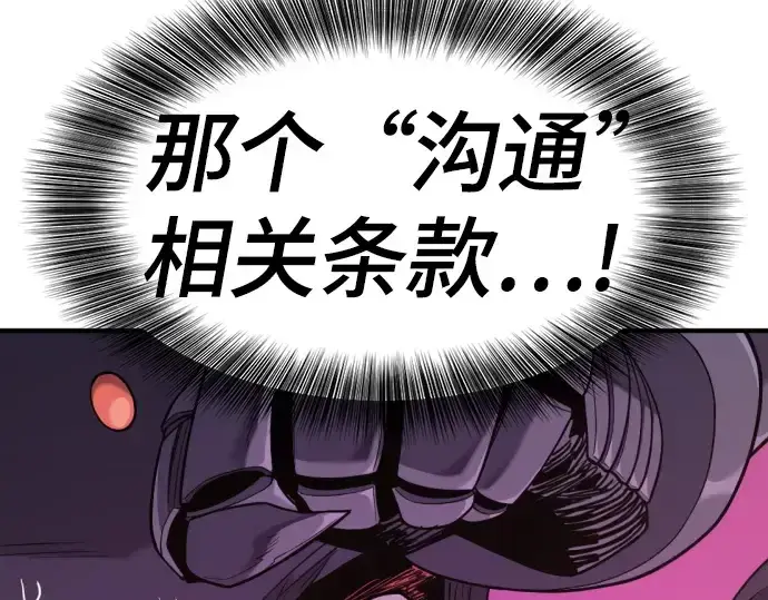 漫画《史诗级领地设计师》第191话第66张图