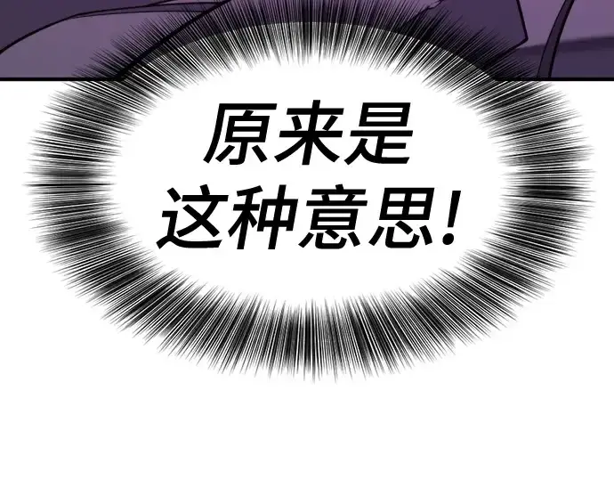 漫画《史诗级领地设计师》第191话第68张图