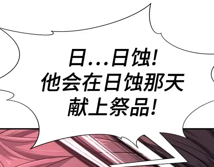 漫画《史诗级领地设计师》第191话第69张图