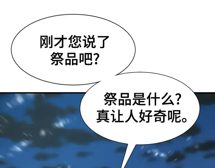 漫画《史诗级领地设计师》第191话第73张图