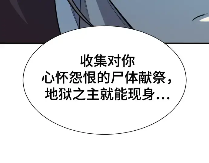 漫画《史诗级领地设计师》第191话第78张图
