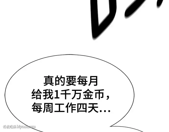漫画《史诗级领地设计师》第191话第8张图