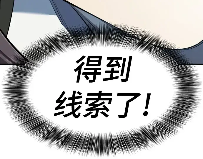 漫画《史诗级领地设计师》第191话第81张图