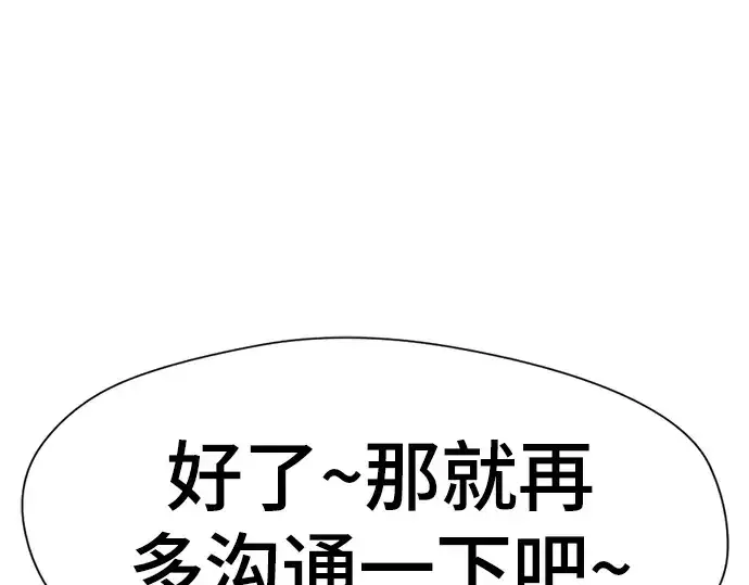 漫画《史诗级领地设计师》第191话第82张图
