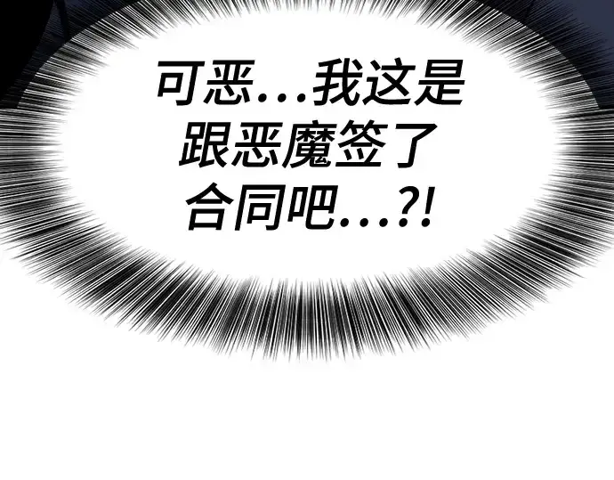 漫画《史诗级领地设计师》第191话第86张图