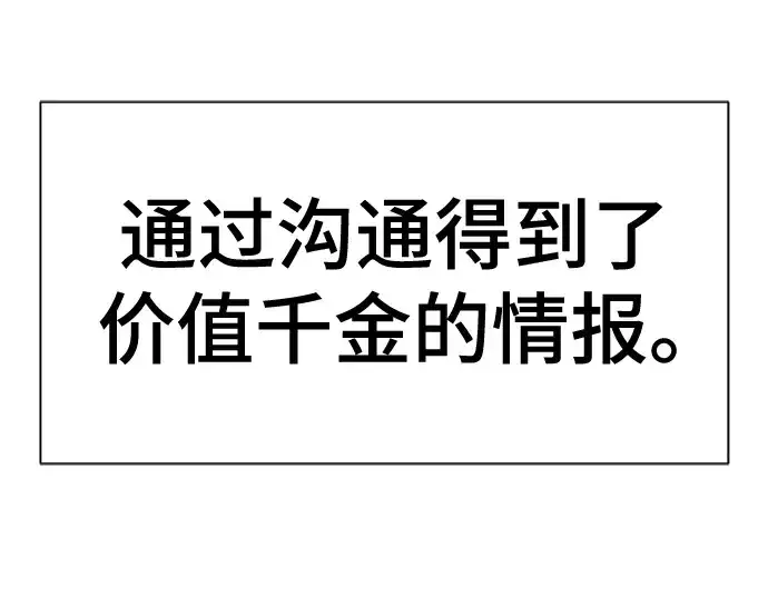 漫画《史诗级领地设计师》第191话第87张图