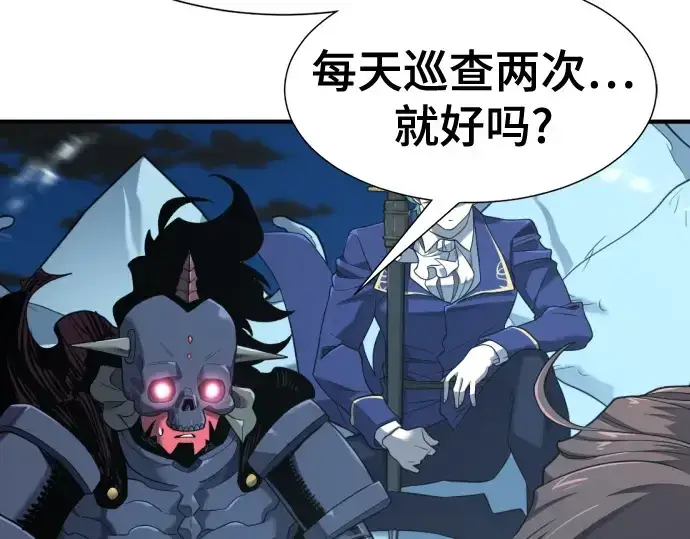 漫画《史诗级领地设计师》第191话第9张图