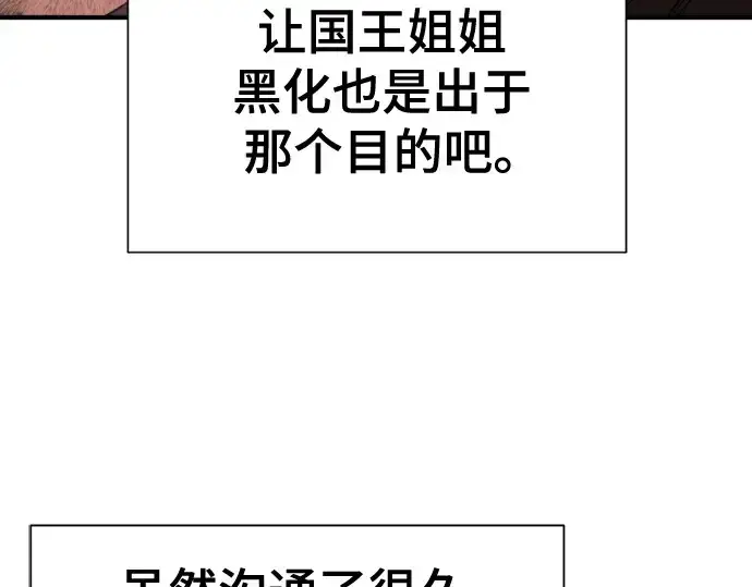 漫画《史诗级领地设计师》第191话第91张图