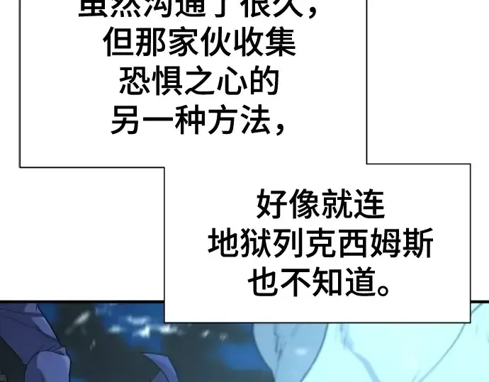漫画《史诗级领地设计师》第191话第92张图