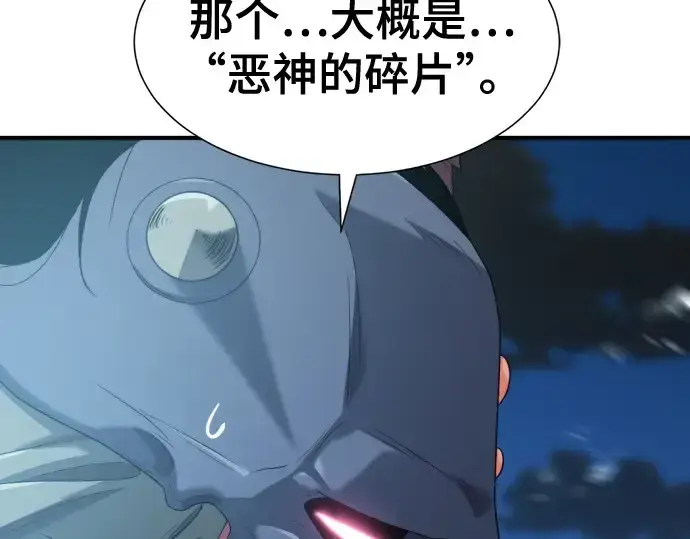 漫画《史诗级领地设计师》第191话第99张图