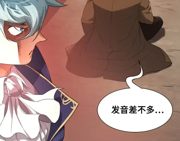 漫画《史诗级领地设计师》第192话第106张图