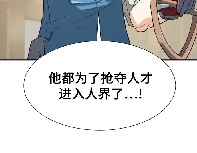 漫画《史诗级领地设计师》第192话第12张图