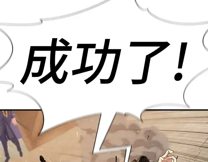 漫画《史诗级领地设计师》第192话第122张图