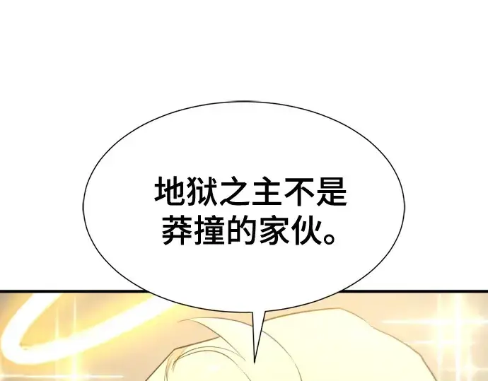 漫画《史诗级领地设计师》第192话第13张图