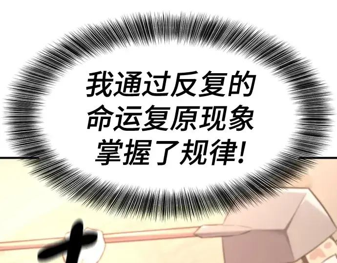 漫画《史诗级领地设计师》第192话第134张图