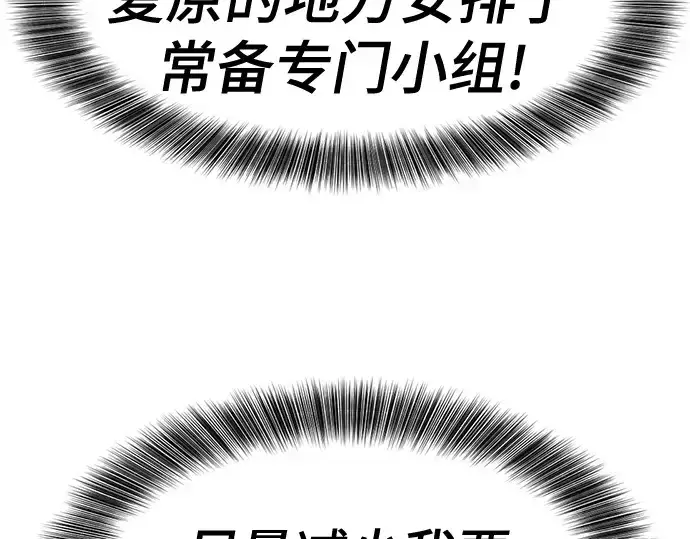漫画《史诗级领地设计师》第192话第137张图
