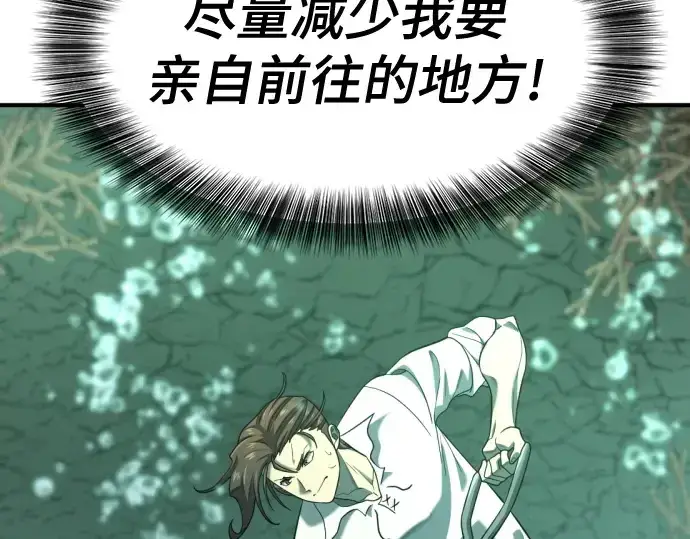 漫画《史诗级领地设计师》第192话第138张图