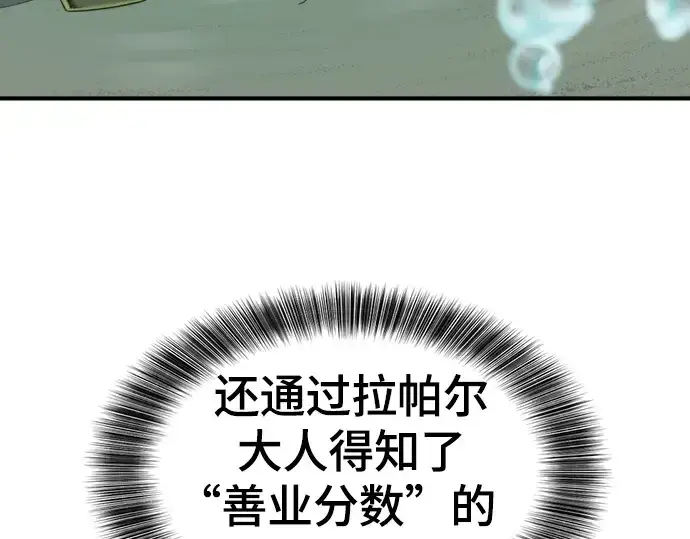 漫画《史诗级领地设计师》第192话第140张图