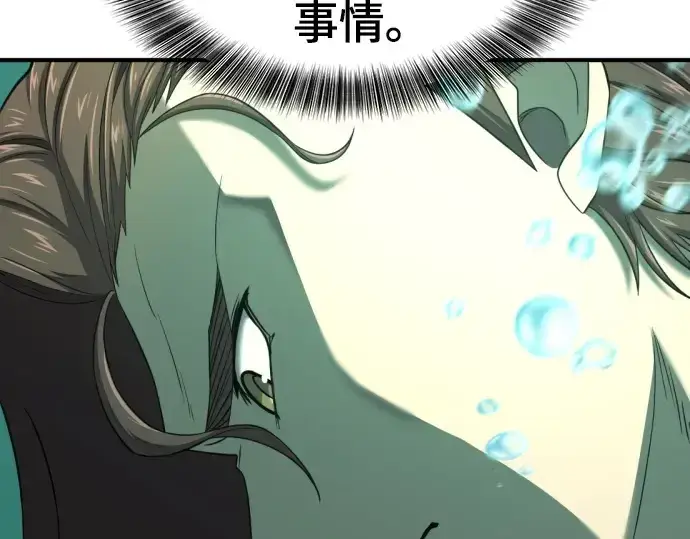 漫画《史诗级领地设计师》第192话第141张图