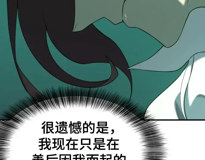 漫画《史诗级领地设计师》第192话第142张图