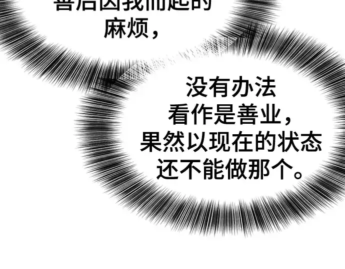 漫画《史诗级领地设计师》第192话第143张图