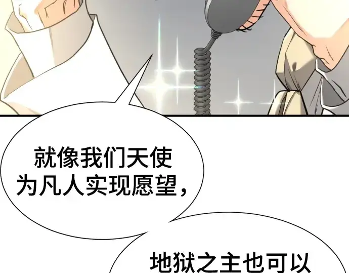 漫画《史诗级领地设计师》第192话第15张图