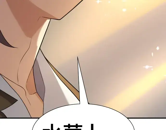 漫画《史诗级领地设计师》第192话第153张图