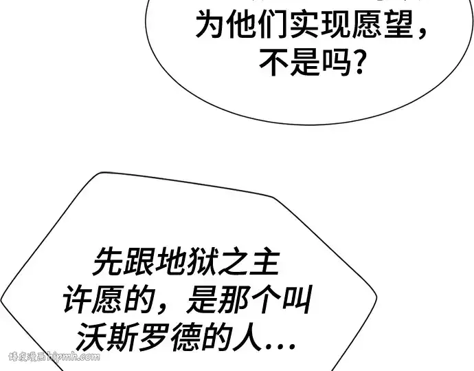 漫画《史诗级领地设计师》第192话第16张图