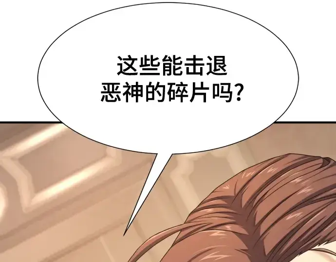 漫画《史诗级领地设计师》第192话第170张图