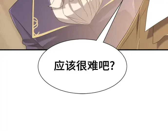 漫画《史诗级领地设计师》第192话第172张图