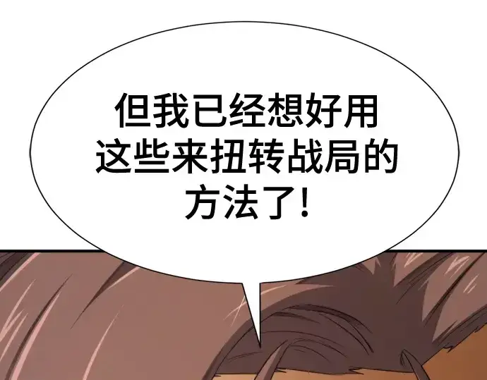 漫画《史诗级领地设计师》第192话第173张图