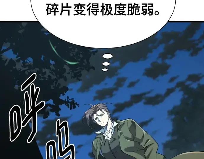 漫画《史诗级领地设计师》第192话第188张图