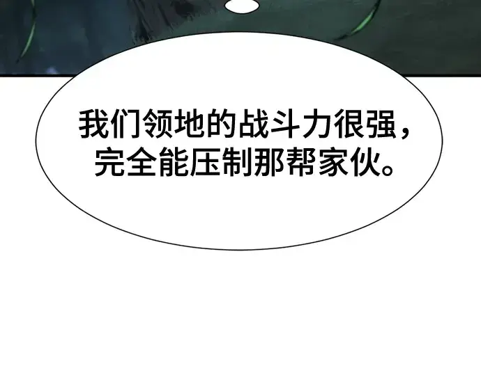 漫画《史诗级领地设计师》第192话第190张图
