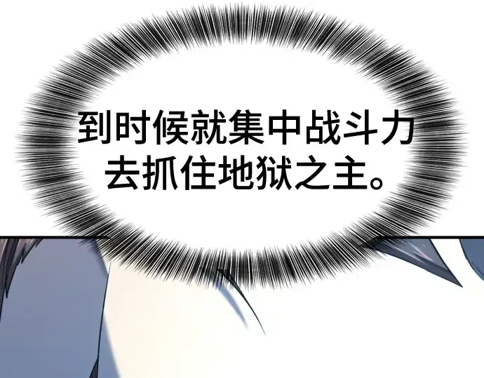 漫画《史诗级领地设计师》第192话第191张图