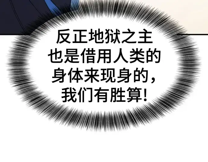 漫画《史诗级领地设计师》第192话第193张图