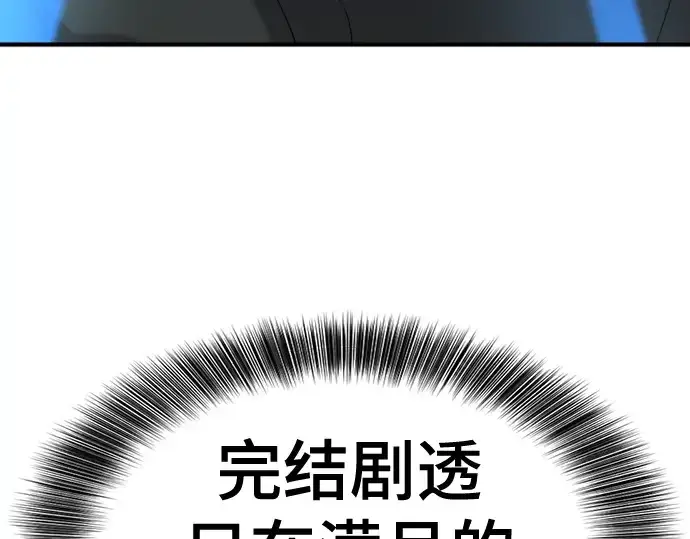 漫画《史诗级领地设计师》第192话第197张图