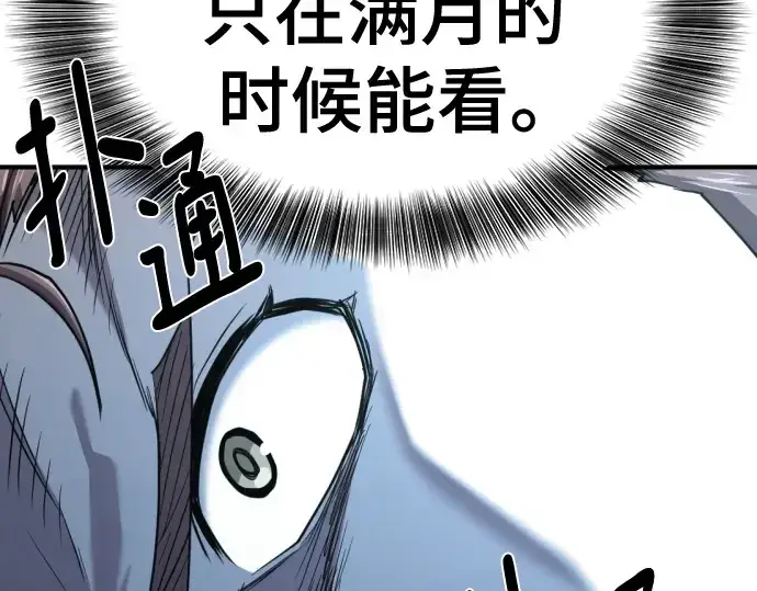 漫画《史诗级领地设计师》第192话第198张图