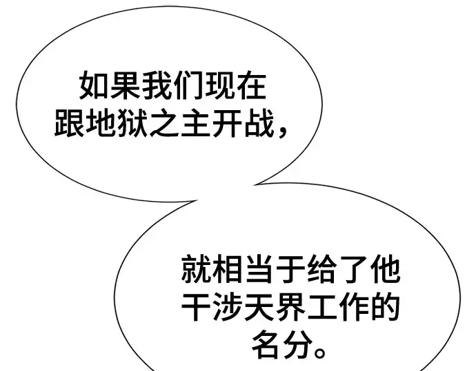 漫画《史诗级领地设计师》第192话第20张图