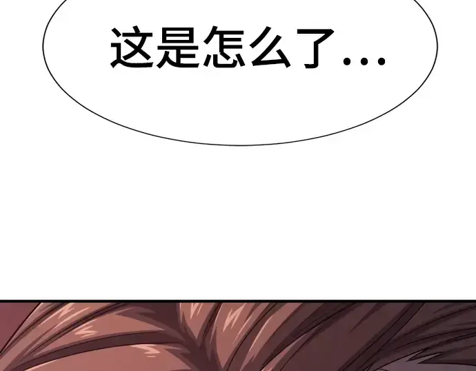 漫画《史诗级领地设计师》第192话第205张图