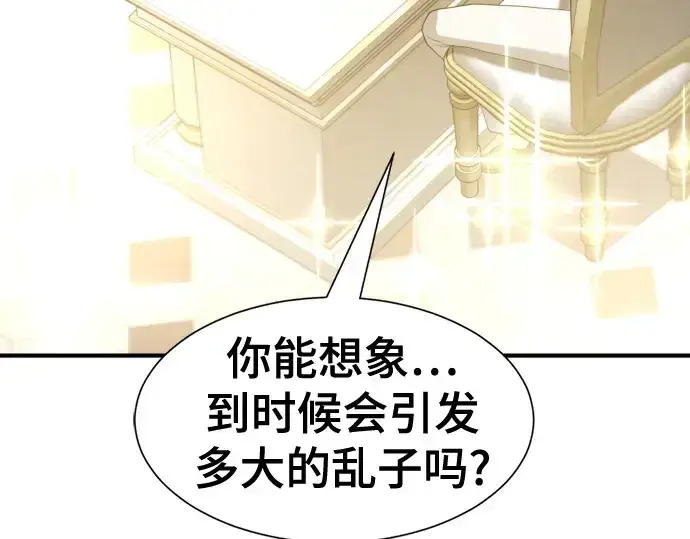 漫画《史诗级领地设计师》第192话第22张图