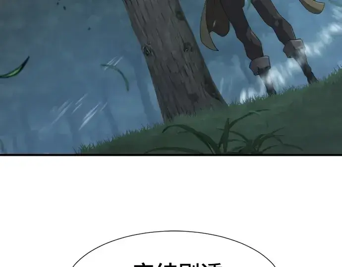漫画《史诗级领地设计师》第192话第233张图