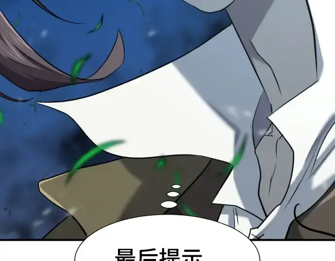 漫画《史诗级领地设计师》第192话第235张图