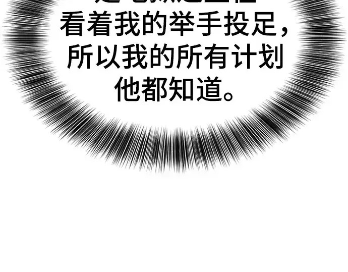 漫画《史诗级领地设计师》第192话第237张图