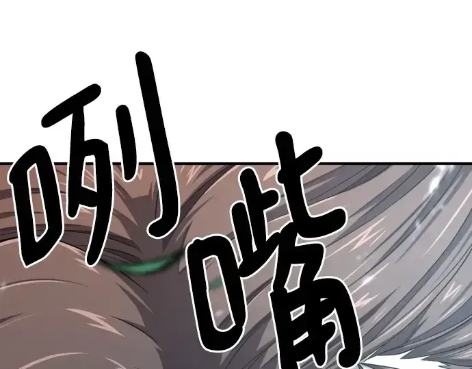 漫画《史诗级领地设计师》第192话第244张图