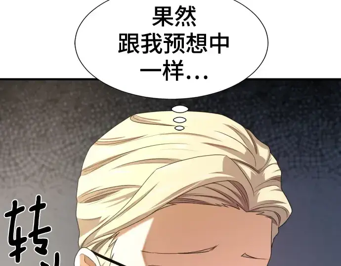 漫画《史诗级领地设计师》第192话第27张图