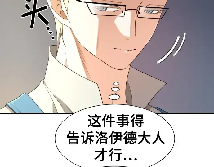 漫画《史诗级领地设计师》第192话第28张图