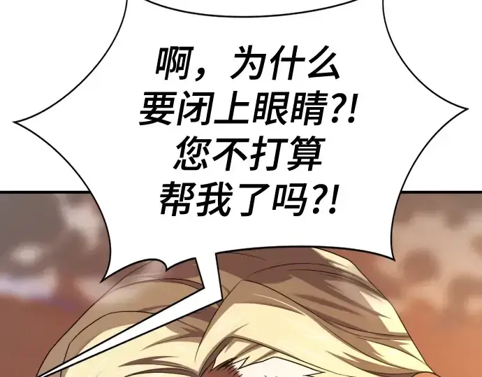 漫画《史诗级领地设计师》第192话第35张图