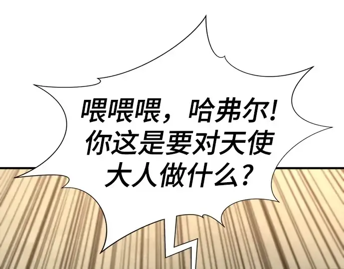 漫画《史诗级领地设计师》第192话第44张图