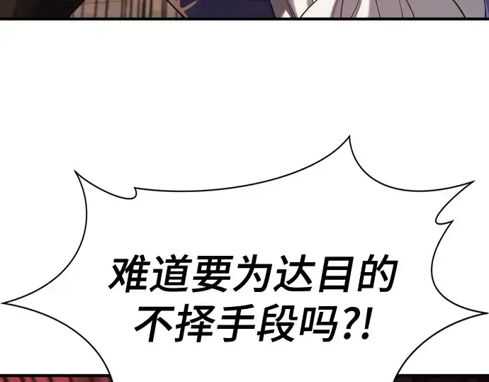 漫画《史诗级领地设计师》第192话第47张图