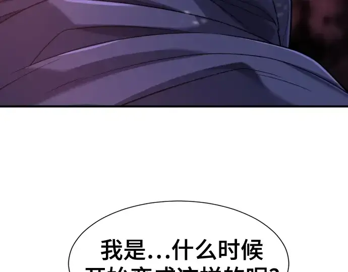漫画《史诗级领地设计师》第192话第53张图
